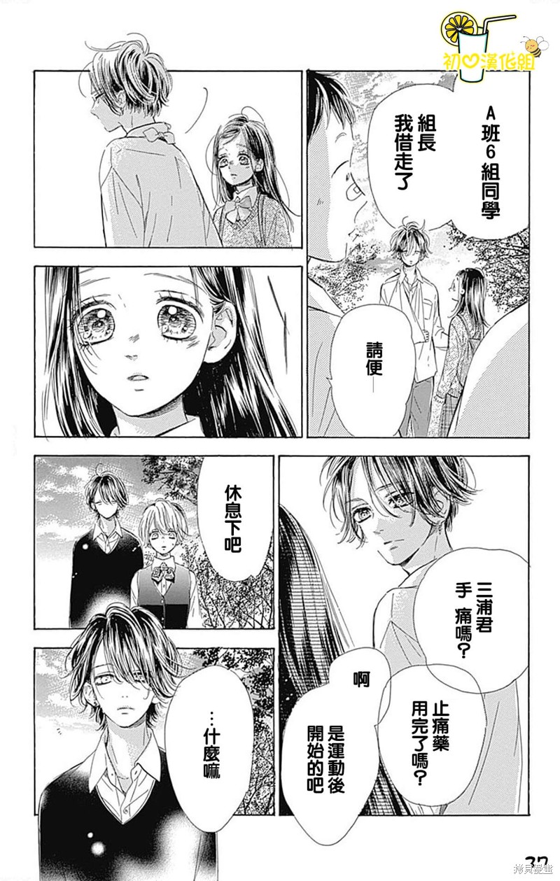 《蜂蜜柠檬碳酸水》漫画最新章节第59话免费下拉式在线观看章节第【37】张图片