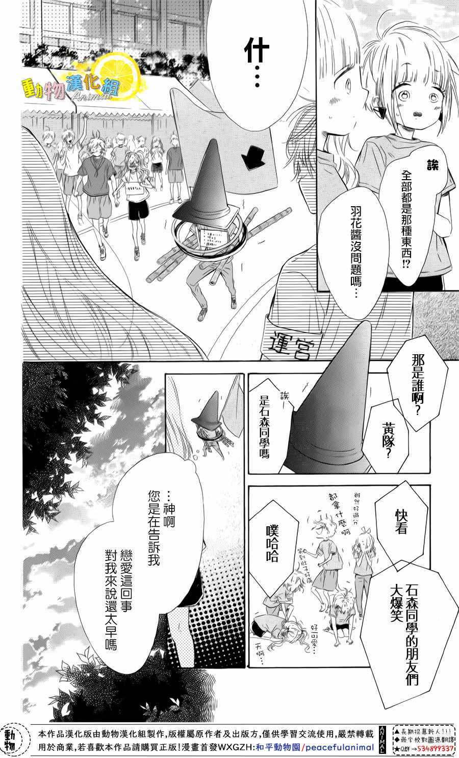 《蜂蜜柠檬碳酸水》漫画最新章节第26话免费下拉式在线观看章节第【48】张图片