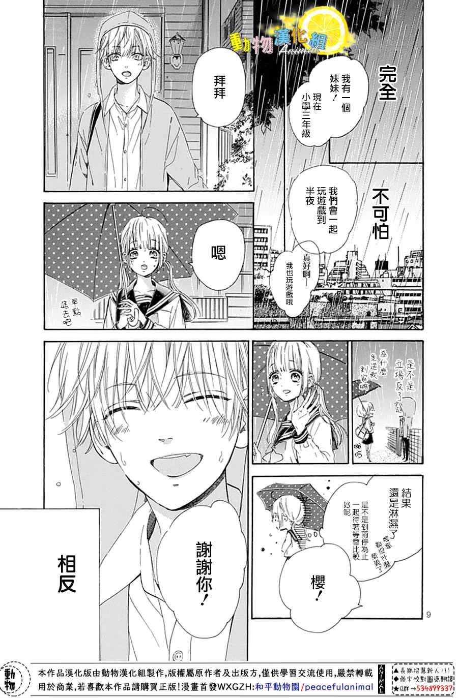 《蜂蜜柠檬碳酸水》漫画最新章节番外02免费下拉式在线观看章节第【9】张图片