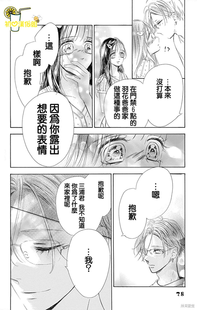 《蜂蜜柠檬碳酸水》漫画最新章节第68话免费下拉式在线观看章节第【29】张图片