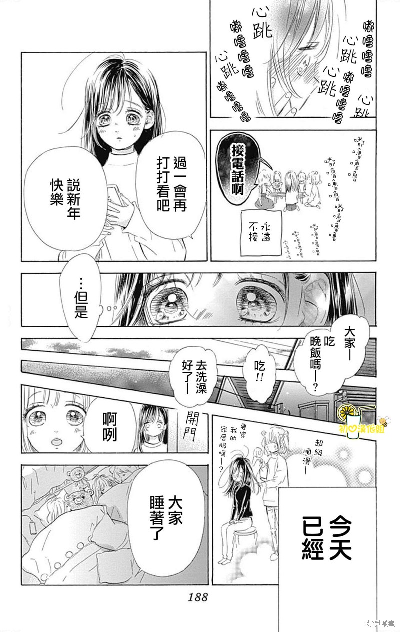 《蜂蜜柠檬碳酸水》漫画最新章节番外5免费下拉式在线观看章节第【6】张图片