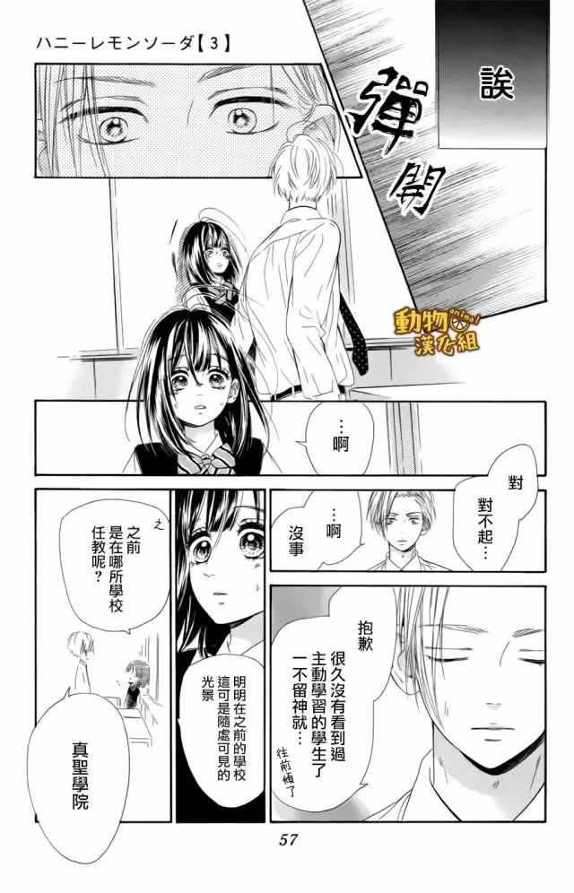 《蜂蜜柠檬碳酸水》漫画最新章节第10话免费下拉式在线观看章节第【9】张图片