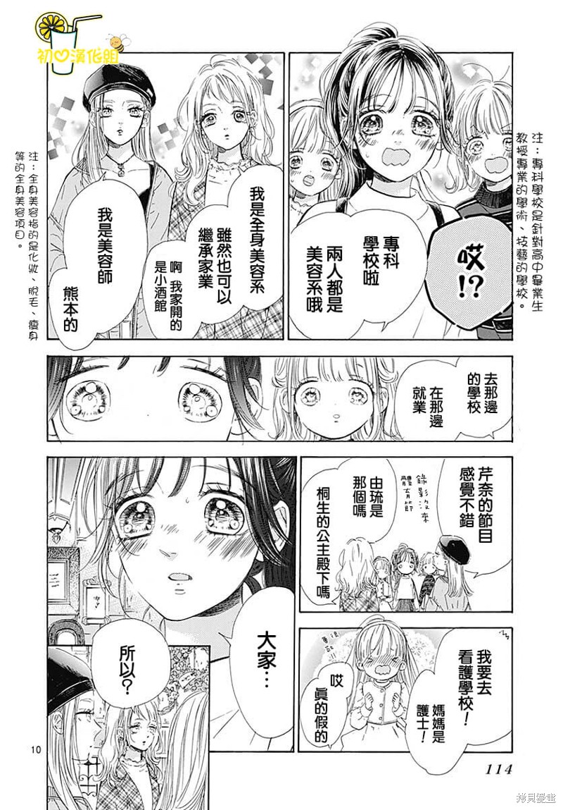 《蜂蜜柠檬碳酸水》漫画最新章节第79话免费下拉式在线观看章节第【11】张图片