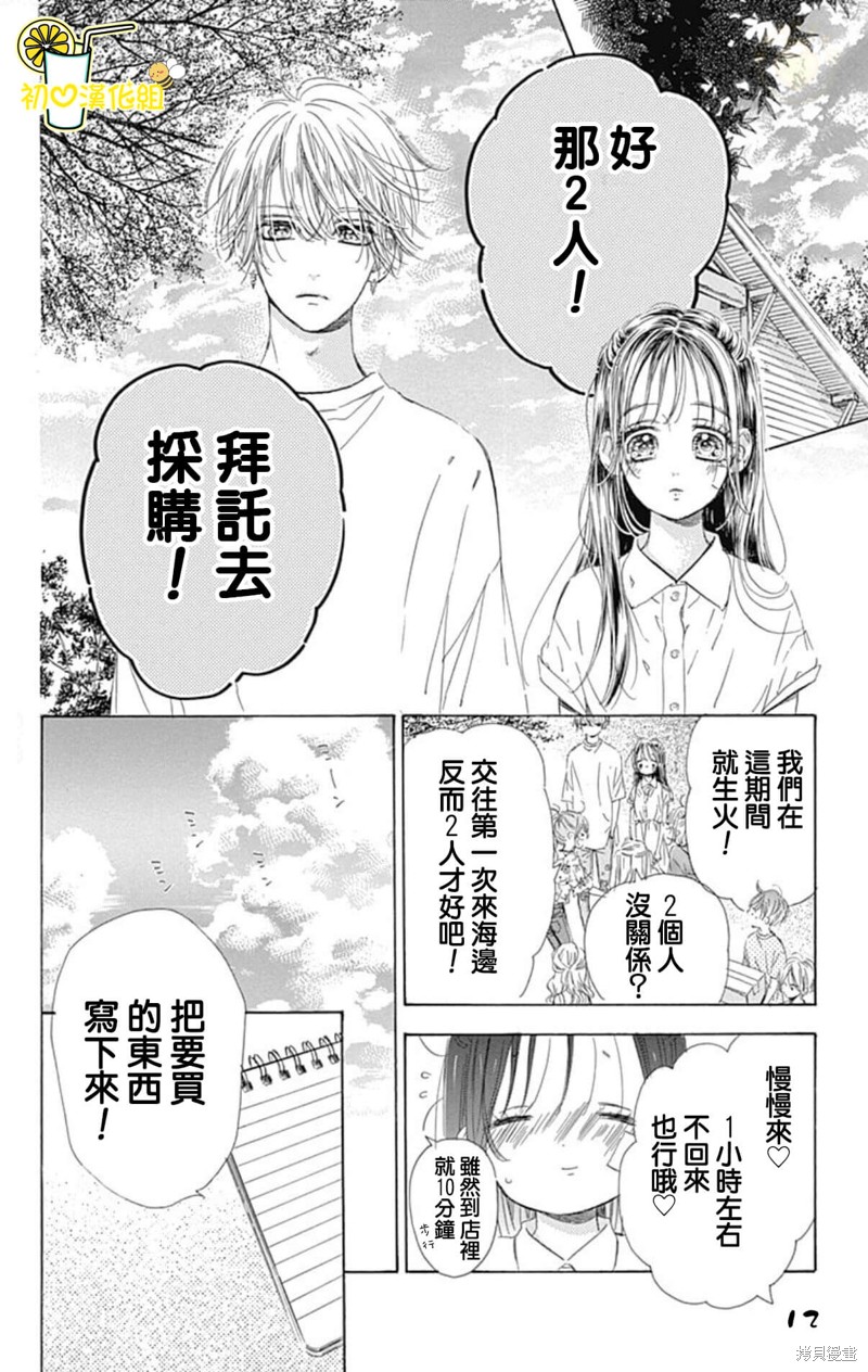 《蜂蜜柠檬碳酸水》漫画最新章节第67话免费下拉式在线观看章节第【12】张图片