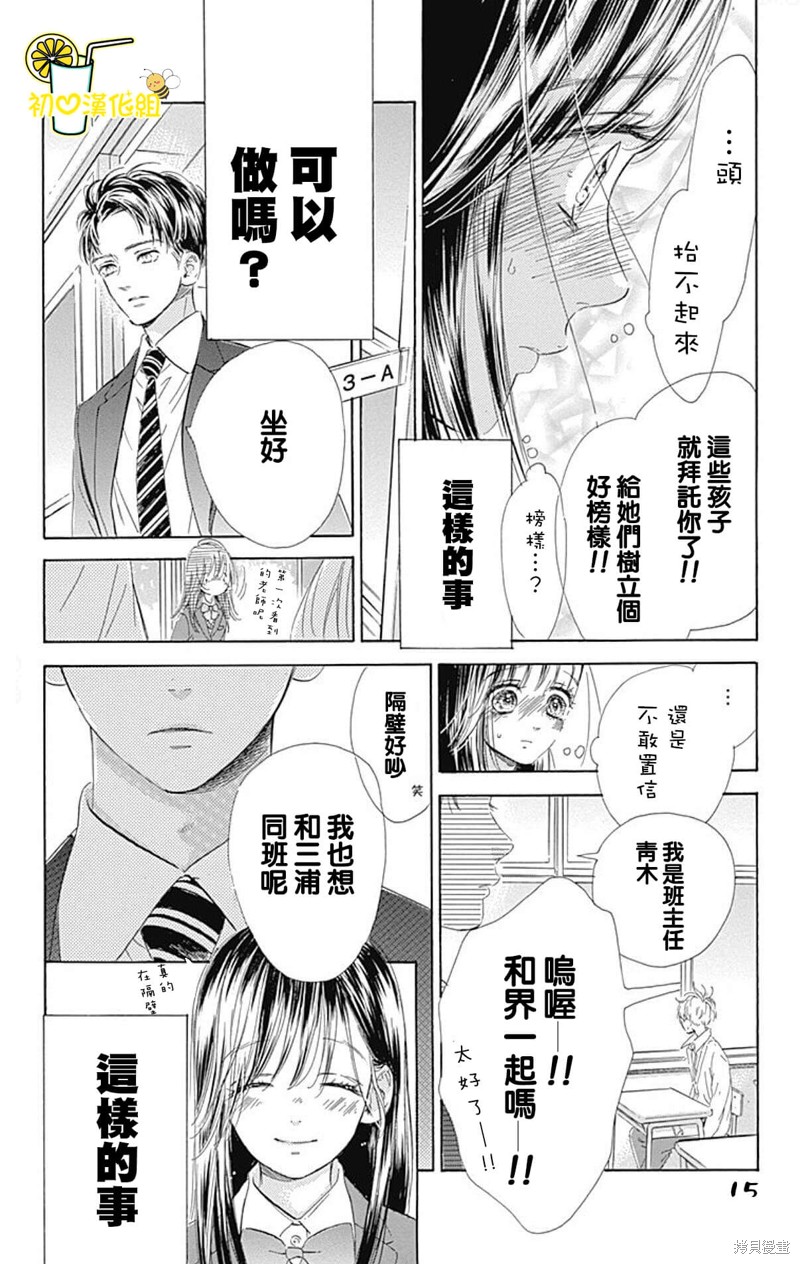 《蜂蜜柠檬碳酸水》漫画最新章节第54话免费下拉式在线观看章节第【15】张图片