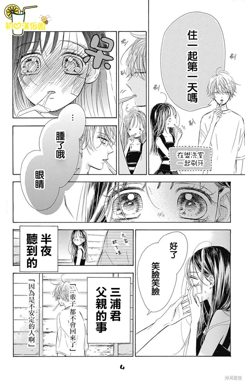 《蜂蜜柠檬碳酸水》漫画最新章节第67话免费下拉式在线观看章节第【4】张图片