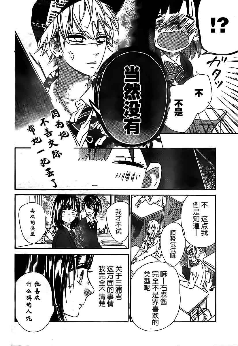 《蜂蜜柠檬碳酸水》漫画最新章节第4话免费下拉式在线观看章节第【10】张图片