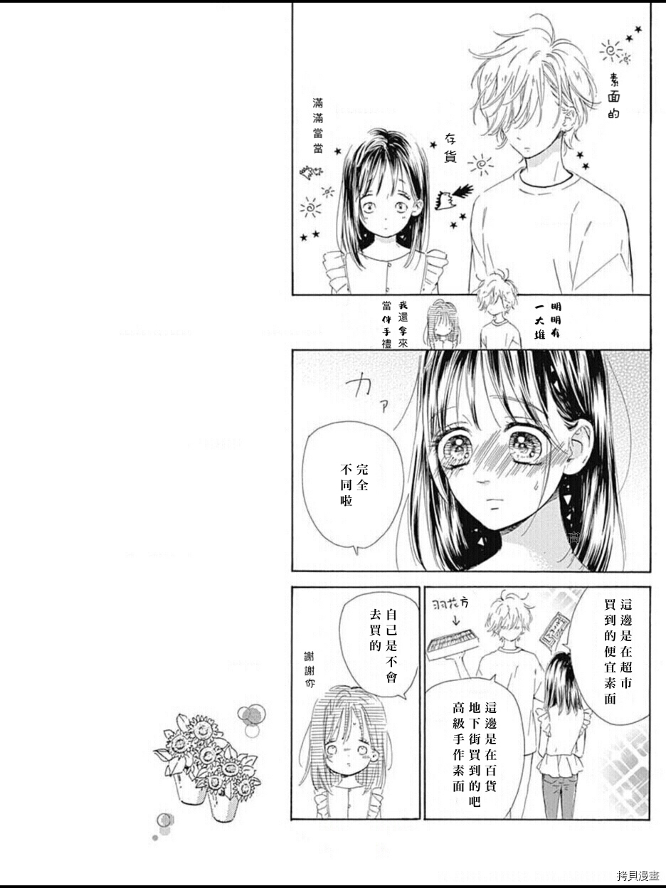 《蜂蜜柠檬碳酸水》漫画最新章节第44话 试看版免费下拉式在线观看章节第【21】张图片