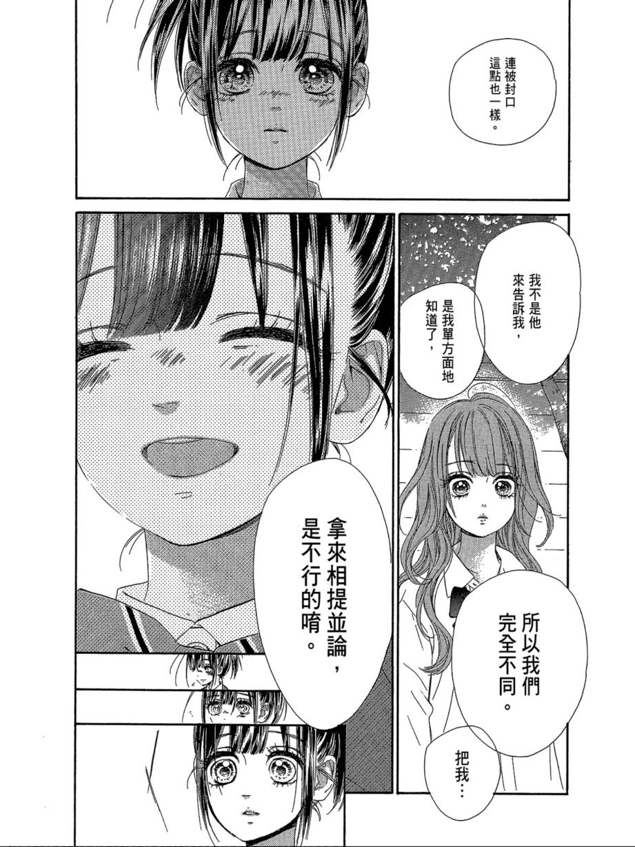 《蜂蜜柠檬碳酸水》漫画最新章节第3卷免费下拉式在线观看章节第【36】张图片