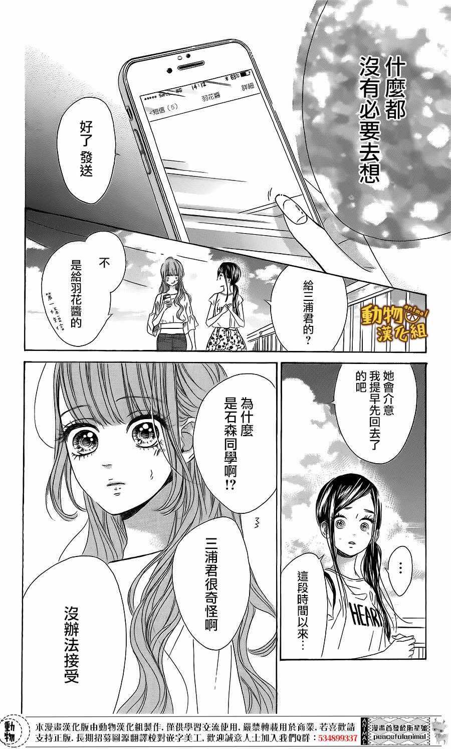 《蜂蜜柠檬碳酸水》漫画最新章节第17话免费下拉式在线观看章节第【43】张图片