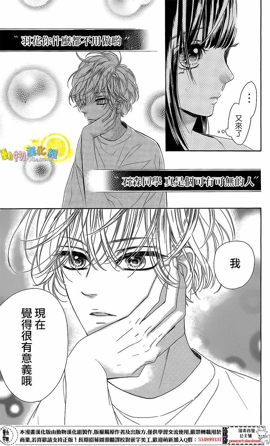 《蜂蜜柠檬碳酸水》漫画最新章节第18话免费下拉式在线观看章节第【25】张图片