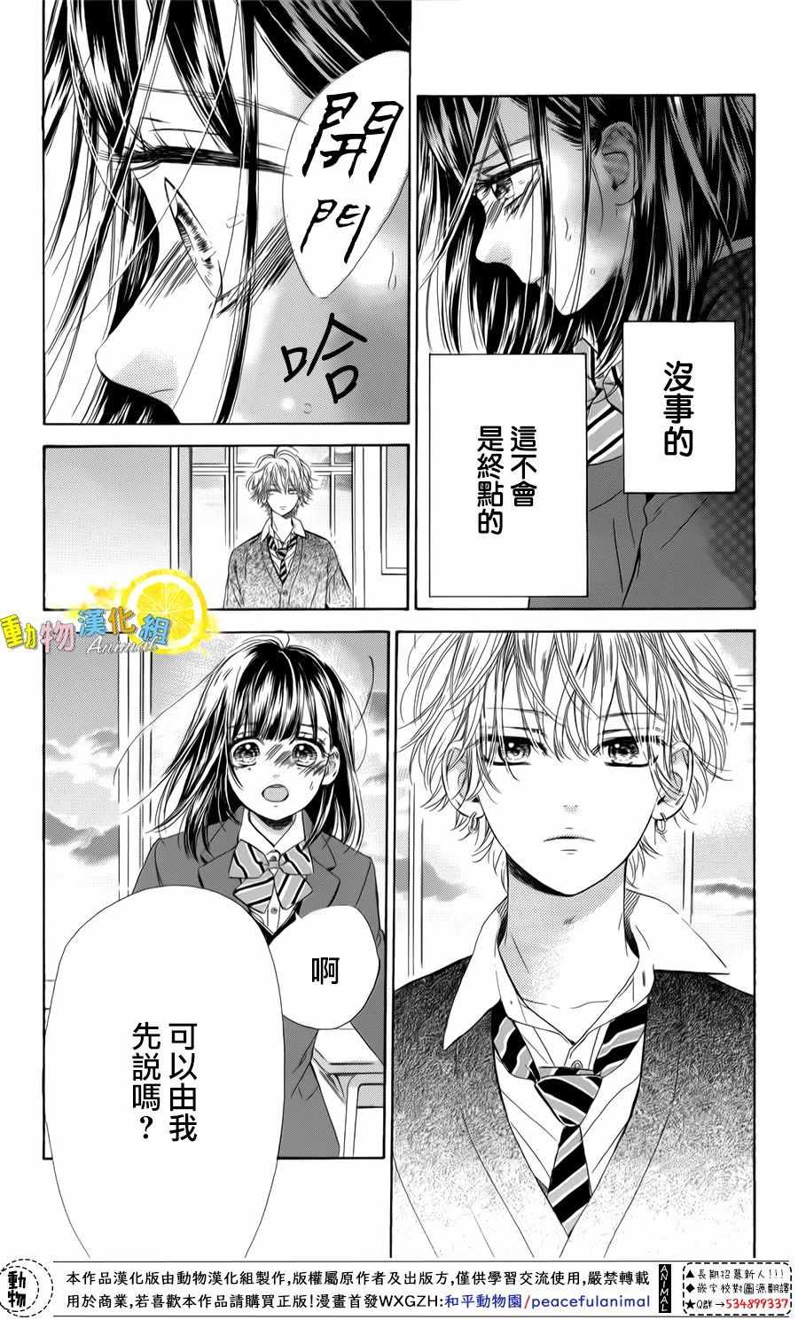 《蜂蜜柠檬碳酸水》漫画最新章节第27话免费下拉式在线观看章节第【26】张图片