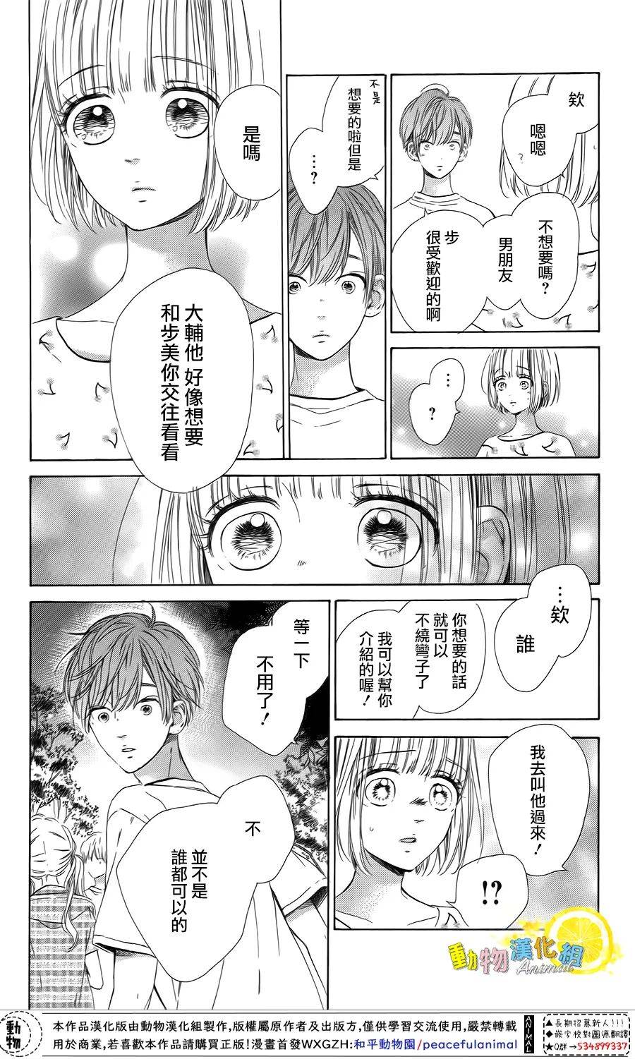 《蜂蜜柠檬碳酸水》漫画最新章节第39话免费下拉式在线观看章节第【14】张图片