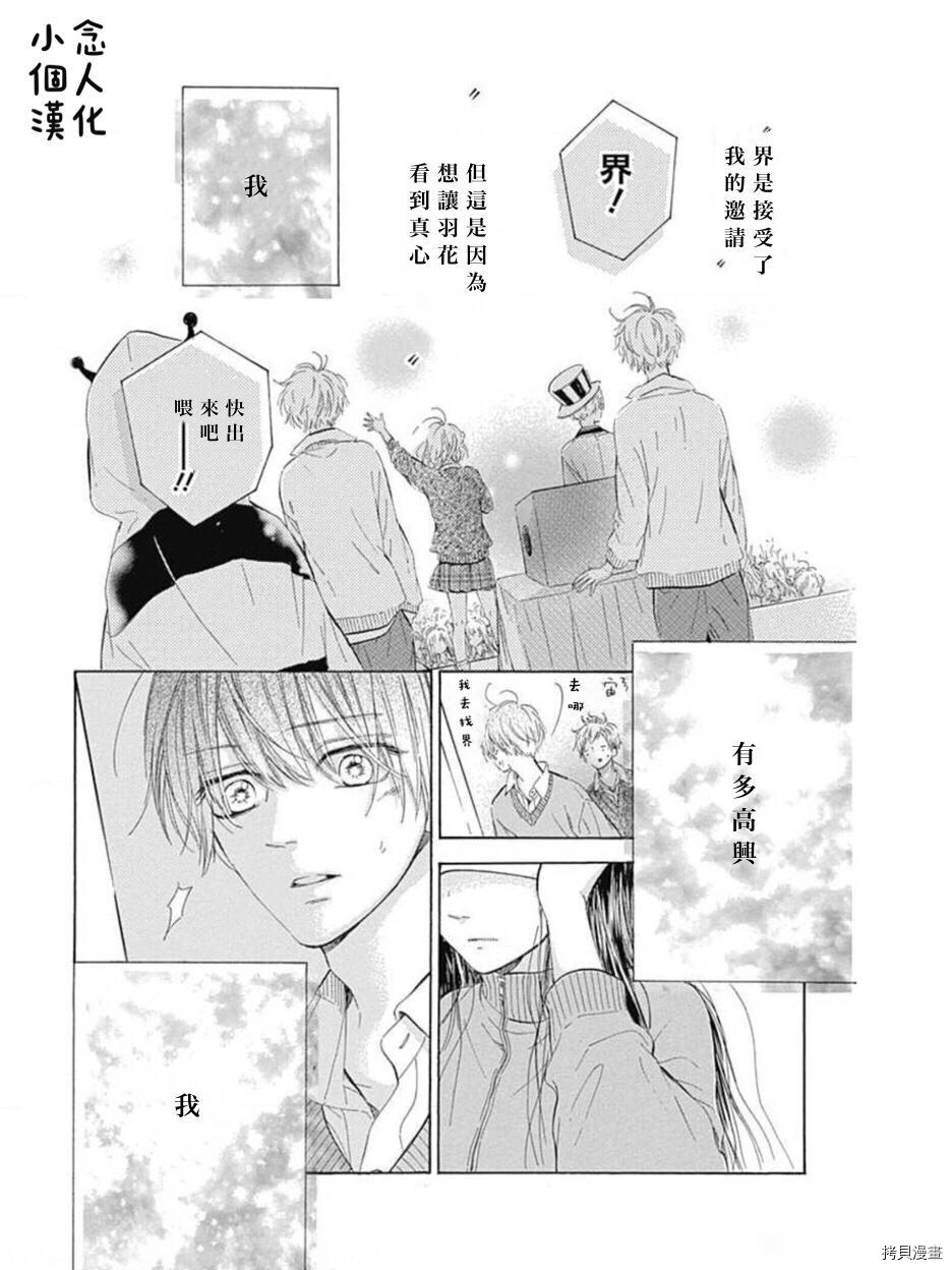 《蜂蜜柠檬碳酸水》漫画最新章节第50话 试看版免费下拉式在线观看章节第【20】张图片