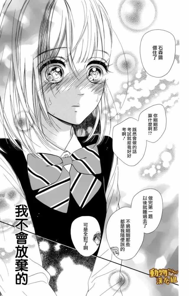 《蜂蜜柠檬碳酸水》漫画最新章节第10话免费下拉式在线观看章节第【35】张图片