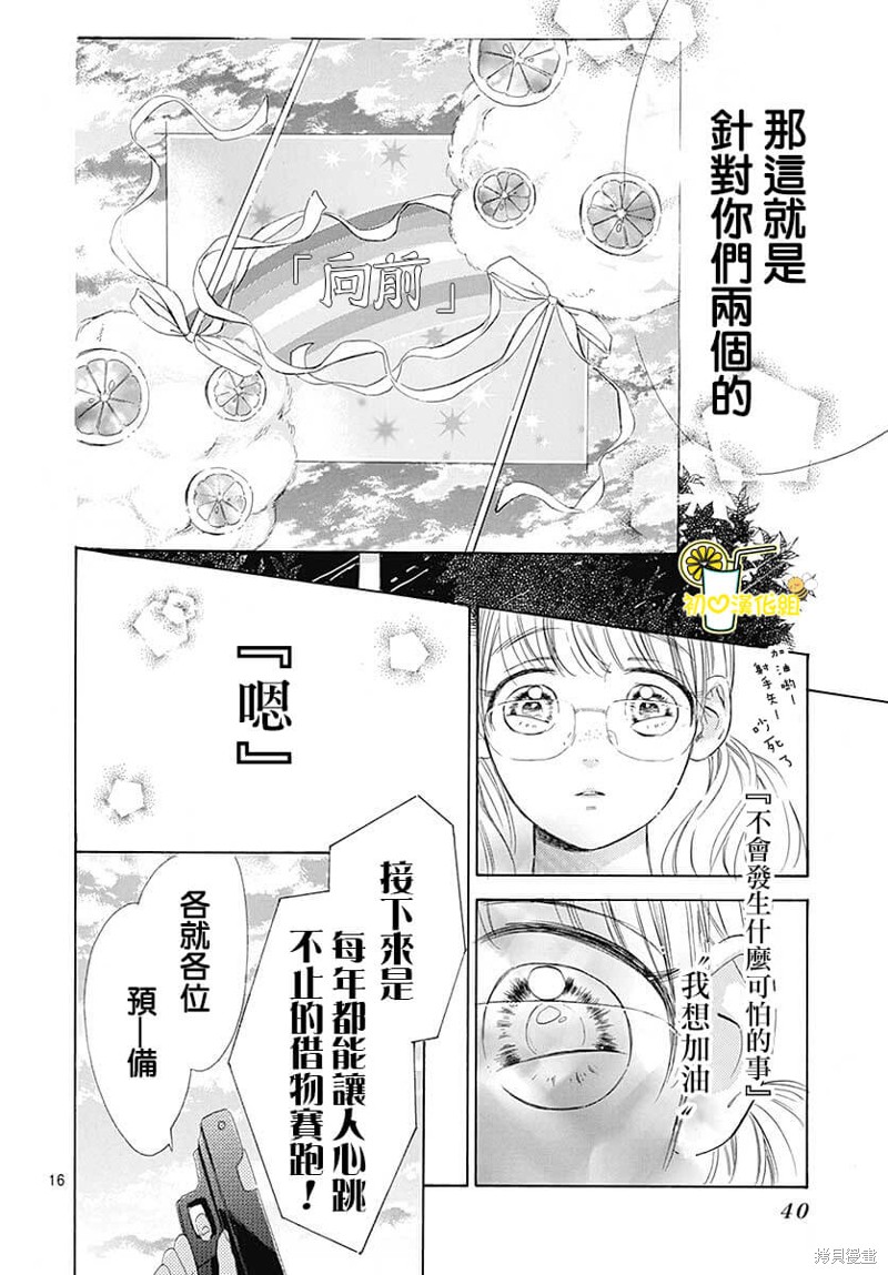 《蜂蜜柠檬碳酸水》漫画最新章节第77话免费下拉式在线观看章节第【18】张图片