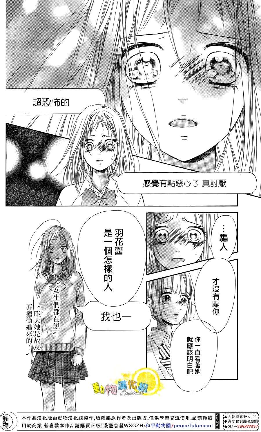 《蜂蜜柠檬碳酸水》漫画最新章节第36话免费下拉式在线观看章节第【29】张图片