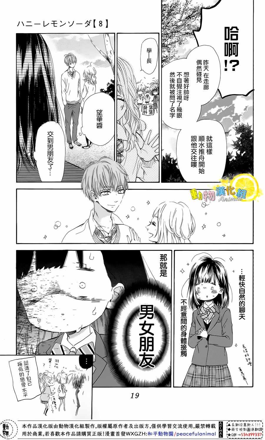 《蜂蜜柠檬碳酸水》漫画最新章节第28话免费下拉式在线观看章节第【21】张图片