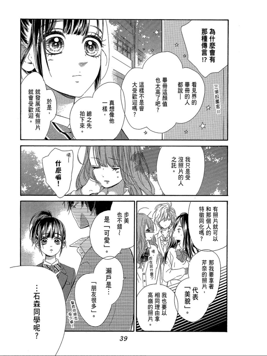 《蜂蜜柠檬碳酸水》漫画最新章节第3卷免费下拉式在线观看章节第【41】张图片