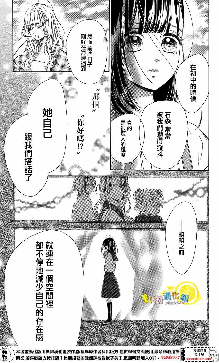 《蜂蜜柠檬碳酸水》漫画最新章节第21话免费下拉式在线观看章节第【32】张图片