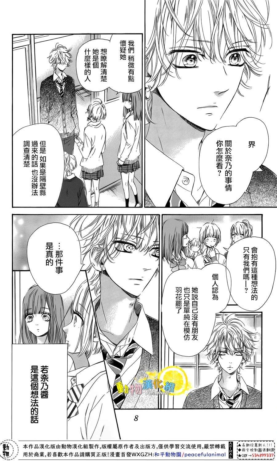 《蜂蜜柠檬碳酸水》漫画最新章节第36话免费下拉式在线观看章节第【9】张图片