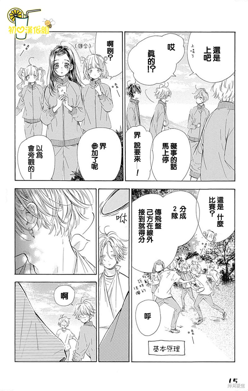 《蜂蜜柠檬碳酸水》漫画最新章节第59话免费下拉式在线观看章节第【15】张图片