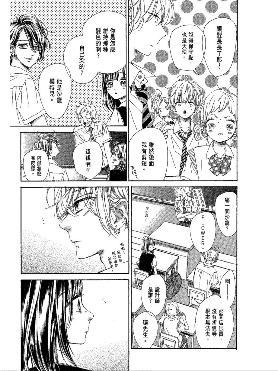 《蜂蜜柠檬碳酸水》漫画最新章节第5卷免费下拉式在线观看章节第【101】张图片