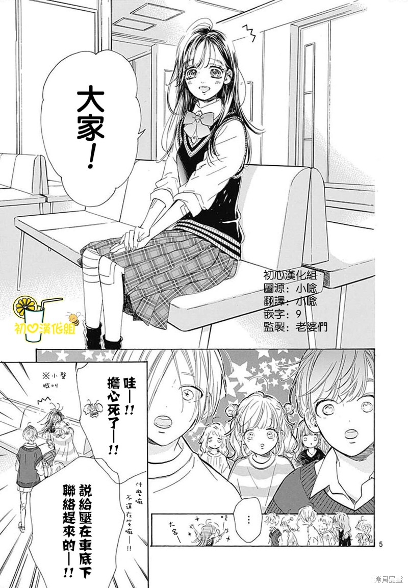 《蜂蜜柠檬碳酸水》漫画最新章节第74话免费下拉式在线观看章节第【7】张图片