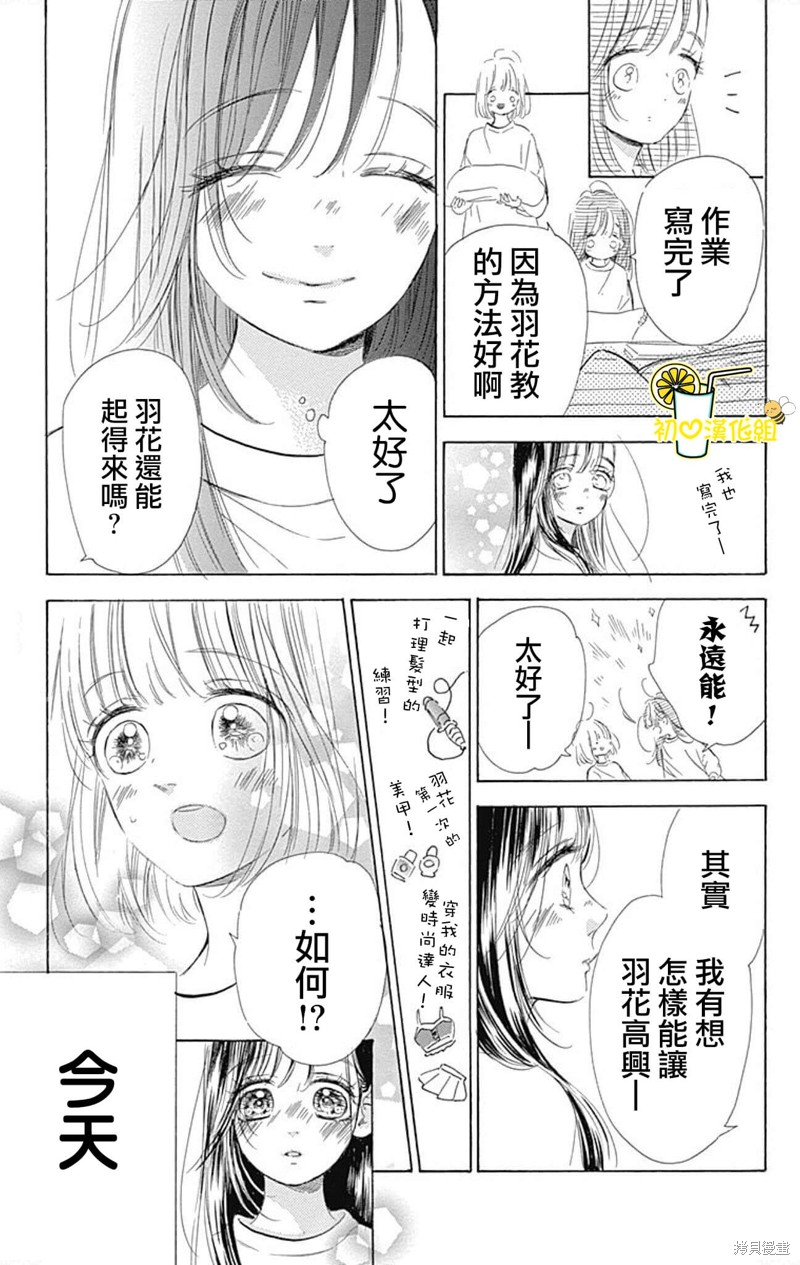 《蜂蜜柠檬碳酸水》漫画最新章节番外5免费下拉式在线观看章节第【7】张图片