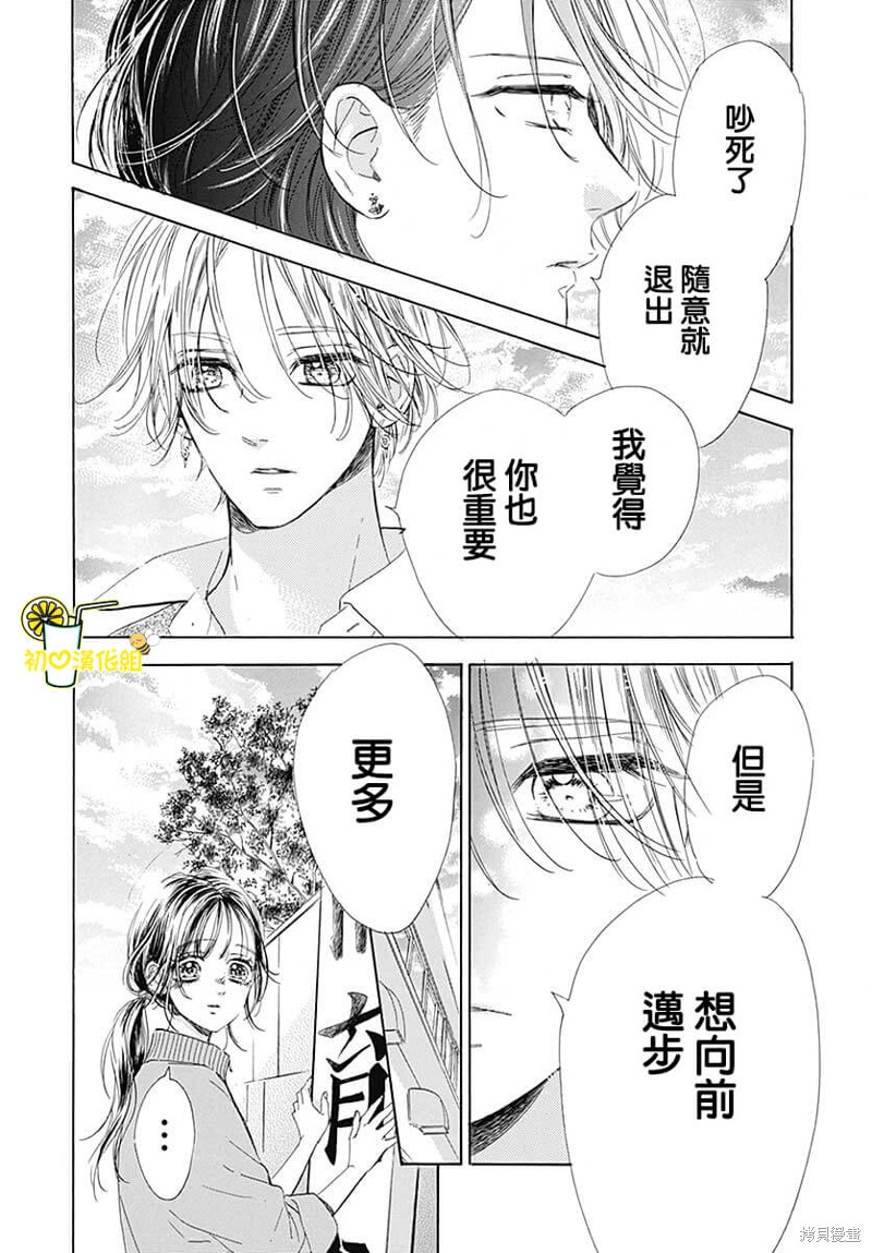 《蜂蜜柠檬碳酸水》漫画最新章节第76话免费下拉式在线观看章节第【15】张图片