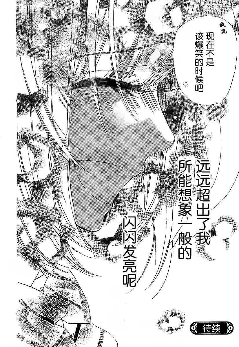 《蜂蜜柠檬碳酸水》漫画最新章节第3话免费下拉式在线观看章节第【40】张图片