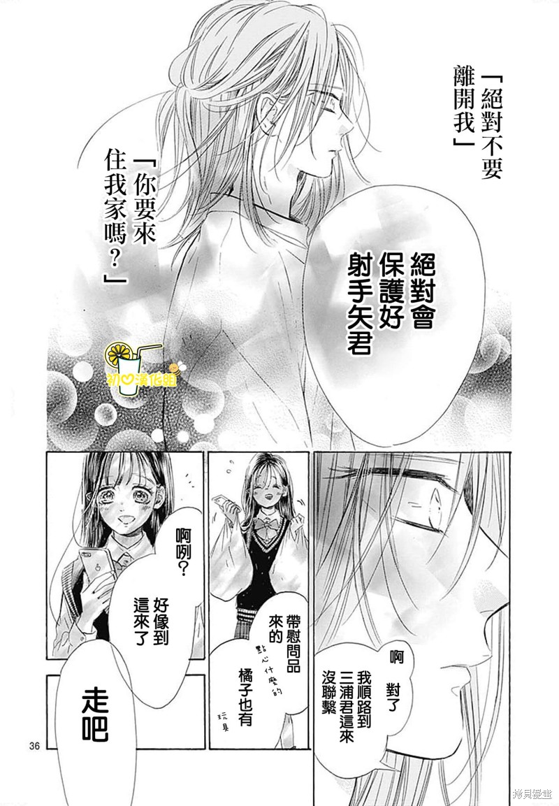 《蜂蜜柠檬碳酸水》漫画最新章节第73话免费下拉式在线观看章节第【37】张图片