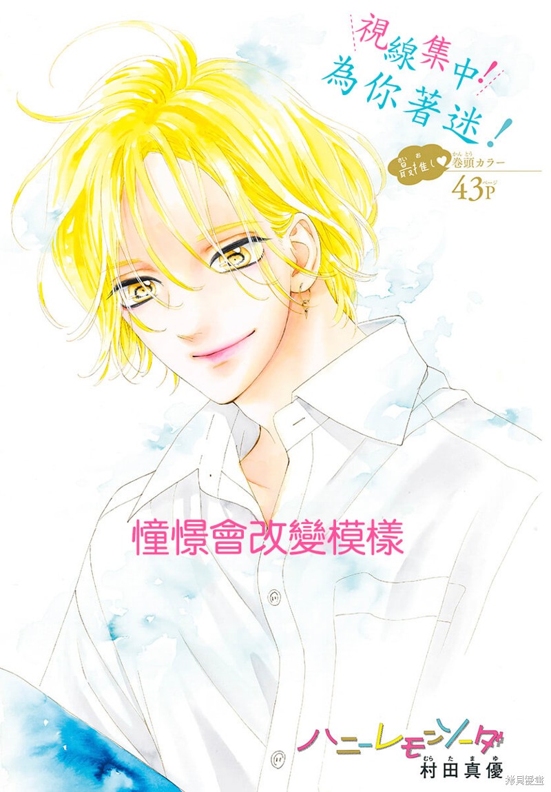 《蜂蜜柠檬碳酸水》漫画最新章节第77话免费下拉式在线观看章节第【1】张图片