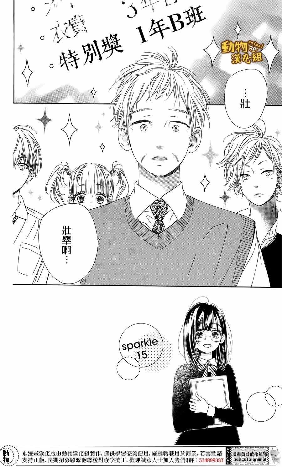 《蜂蜜柠檬碳酸水》漫画最新章节第15话免费下拉式在线观看章节第【2】张图片