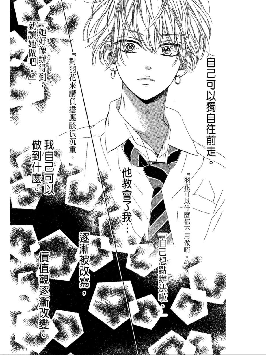 《蜂蜜柠檬碳酸水》漫画最新章节第5卷免费下拉式在线观看章节第【121】张图片