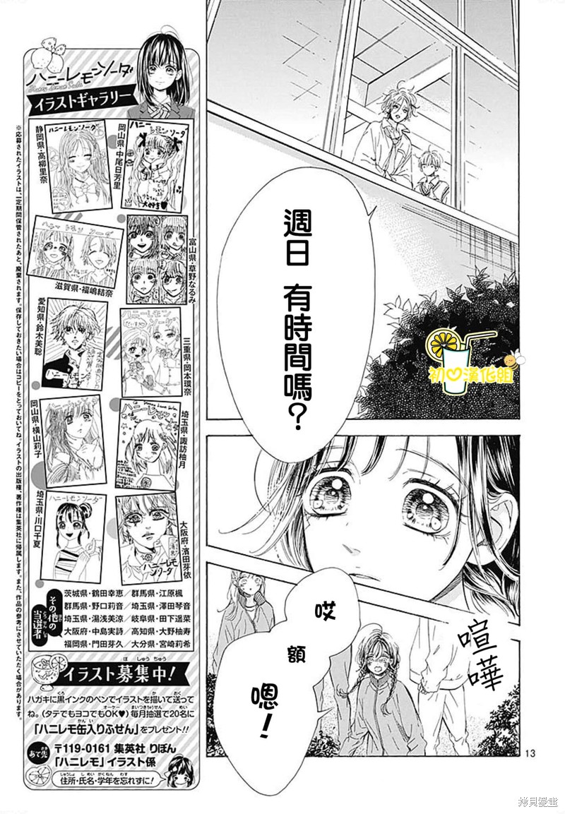 《蜂蜜柠檬碳酸水》漫画最新章节第74话免费下拉式在线观看章节第【15】张图片