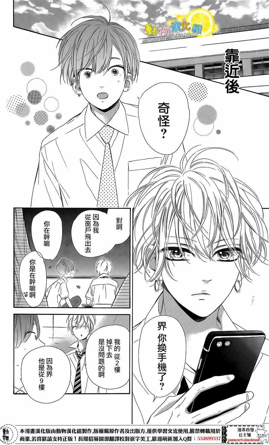 《蜂蜜柠檬碳酸水》漫画最新章节第22话免费下拉式在线观看章节第【35】张图片