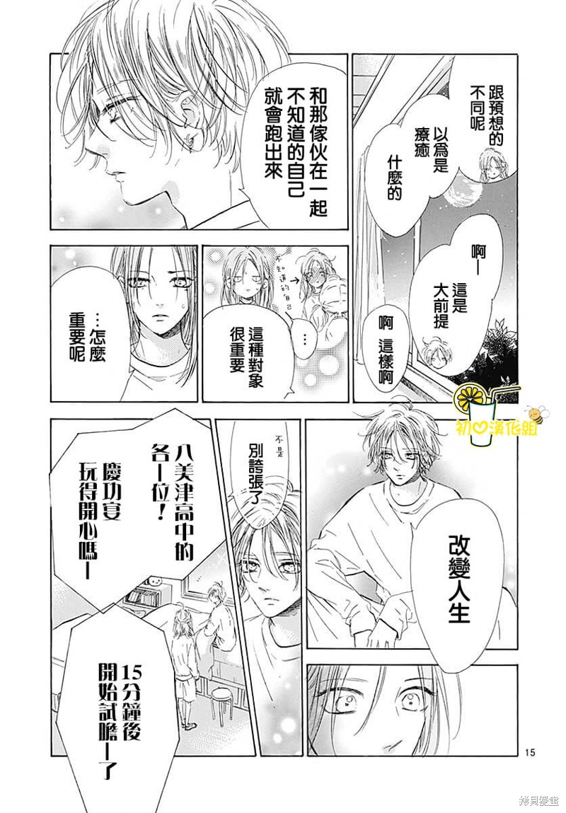 《蜂蜜柠檬碳酸水》漫画最新章节第78话免费下拉式在线观看章节第【16】张图片