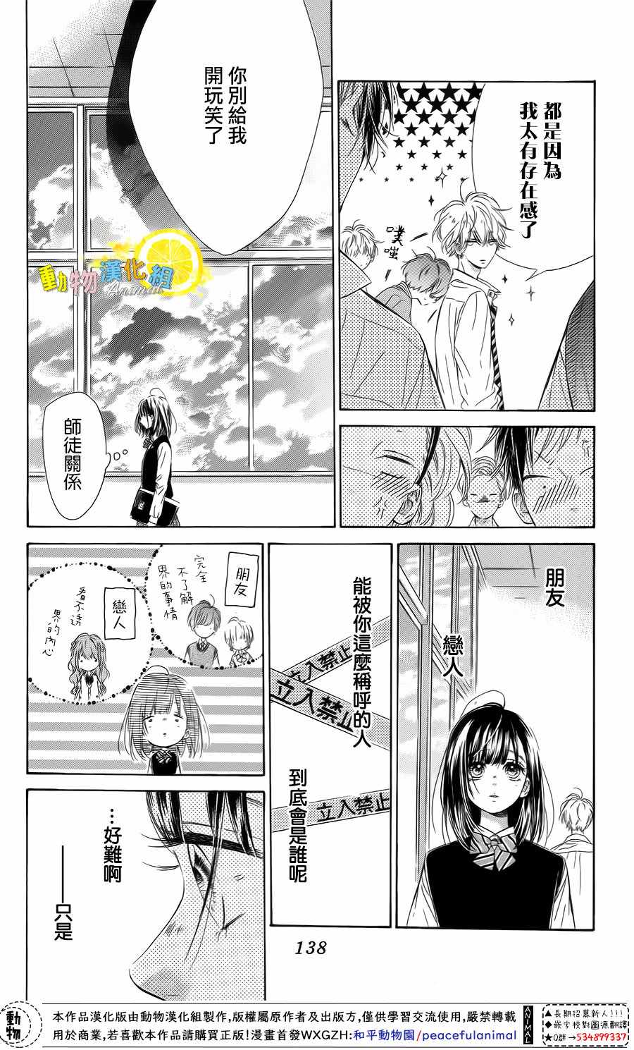 《蜂蜜柠檬碳酸水》漫画最新章节第24话免费下拉式在线观看章节第【12】张图片