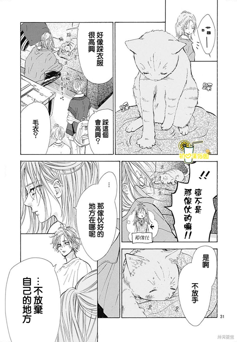 《蜂蜜柠檬碳酸水》漫画最新章节第73话免费下拉式在线观看章节第【32】张图片