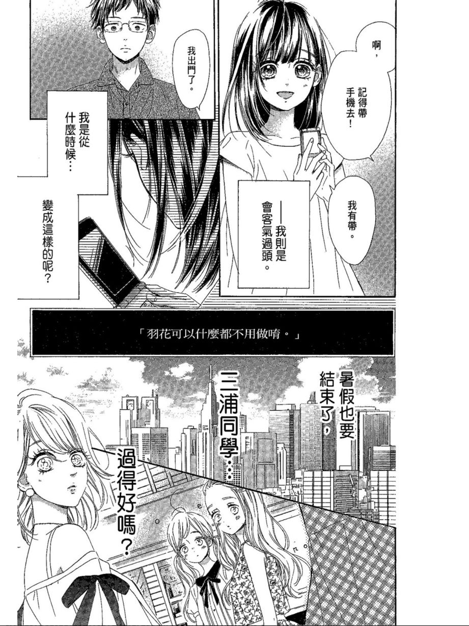 《蜂蜜柠檬碳酸水》漫画最新章节第5卷免费下拉式在线观看章节第【57】张图片