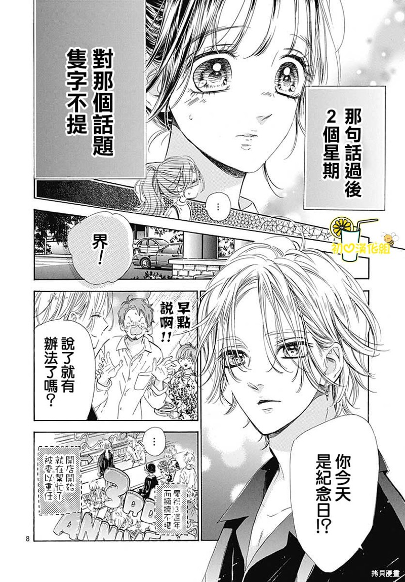 《蜂蜜柠檬碳酸水》漫画最新章节第79话免费下拉式在线观看章节第【9】张图片