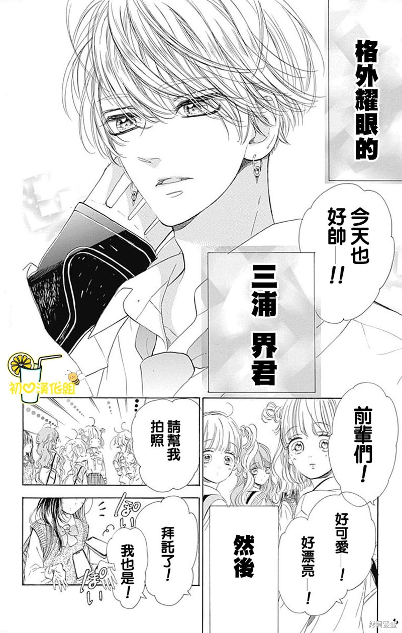 《蜂蜜柠檬碳酸水》漫画最新章节第62话免费下拉式在线观看章节第【4】张图片