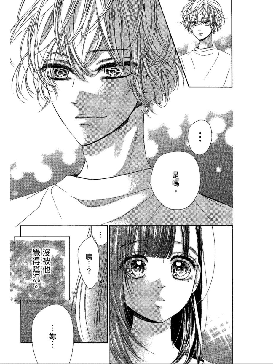 《蜂蜜柠檬碳酸水》漫画最新章节第5卷免费下拉式在线观看章节第【71】张图片