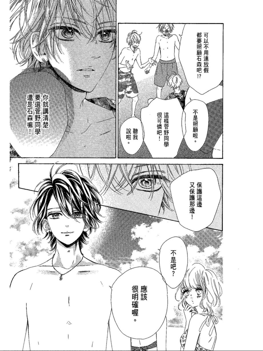 《蜂蜜柠檬碳酸水》漫画最新章节第5卷免费下拉式在线观看章节第【19】张图片