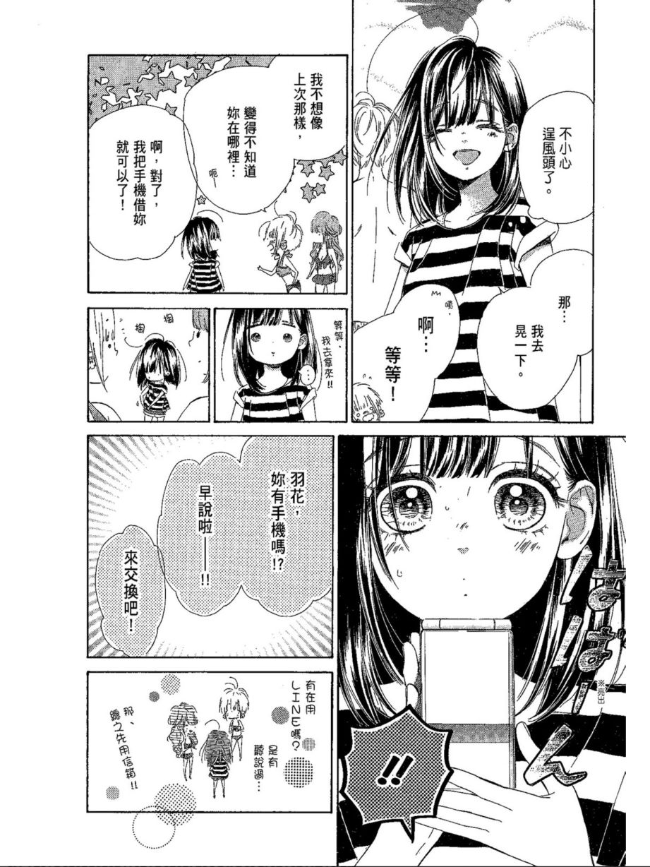 《蜂蜜柠檬碳酸水》漫画最新章节第5卷免费下拉式在线观看章节第【16】张图片
