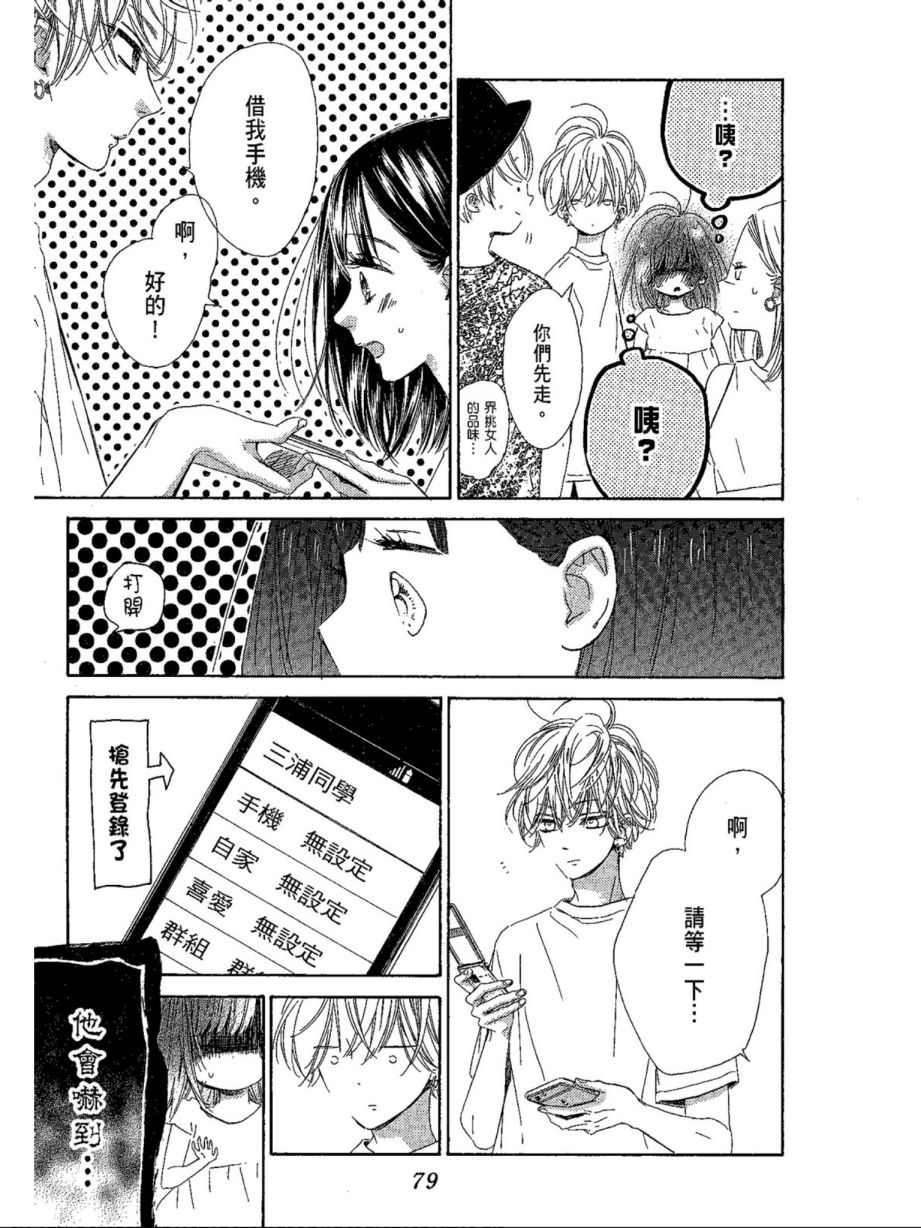 《蜂蜜柠檬碳酸水》漫画最新章节第5卷免费下拉式在线观看章节第【81】张图片