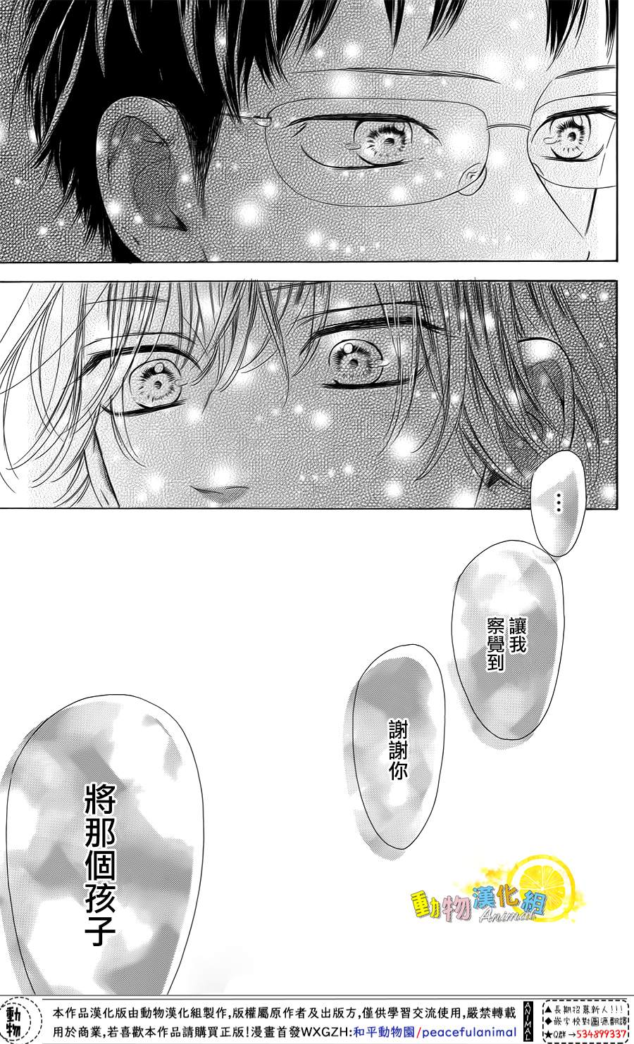 《蜂蜜柠檬碳酸水》漫画最新章节第41话免费下拉式在线观看章节第【35】张图片