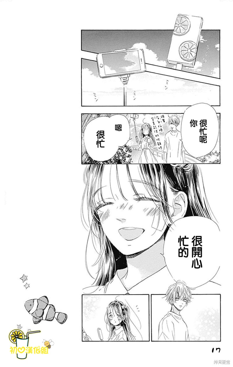 《蜂蜜柠檬碳酸水》漫画最新章节第67话免费下拉式在线观看章节第【17】张图片