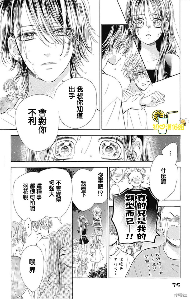 《蜂蜜柠檬碳酸水》漫画最新章节第66话免费下拉式在线观看章节第【25】张图片